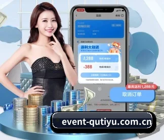 event-qutiyu.com.cn APP 界面